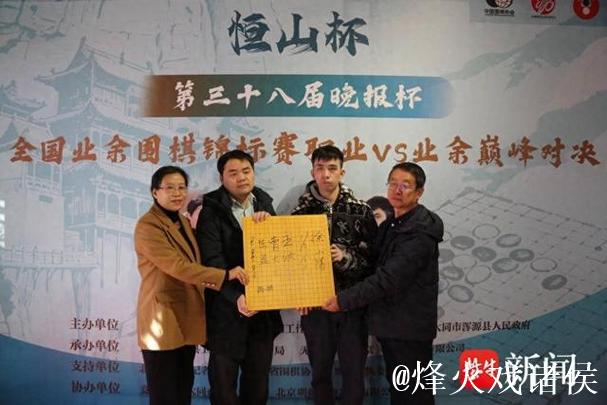 恒山脚下对弈再现围棋魅力 “晚报杯”首次巅峰对决浑源落子